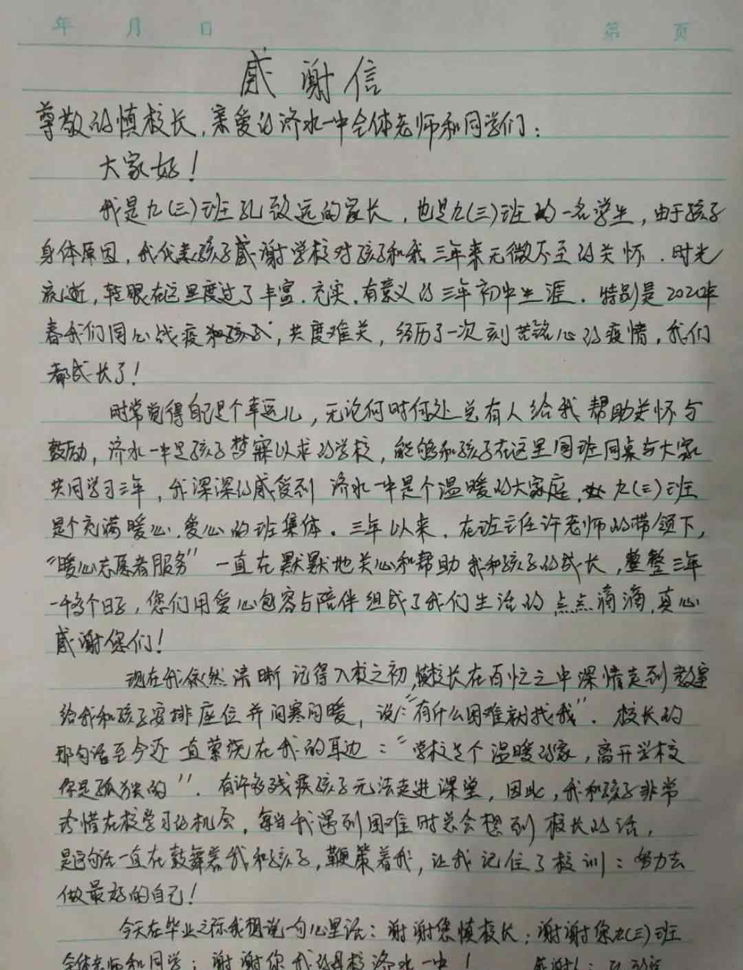 李青霞 今天我被济水一中这位50多岁的毕业生感动了文章配图