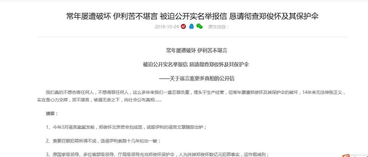 伊利的官网 伊利官网实名举报前董事长：抹掉挪用2.4亿公款事实，操纵减刑