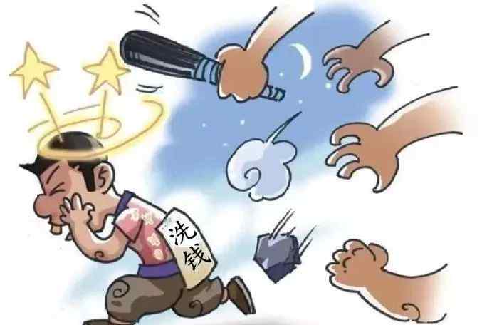 反洗钱论文 洗钱离你并不远，点开文章迅速了解反洗钱！