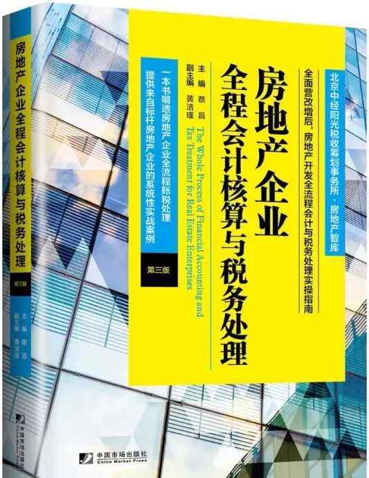 房地产转换的会计处理 【2017年10月】《房地产企业全程会计核算与税务处理》（第三版）