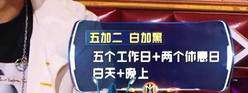 火星情报局第四季第二期5加2白加黑是什么意思