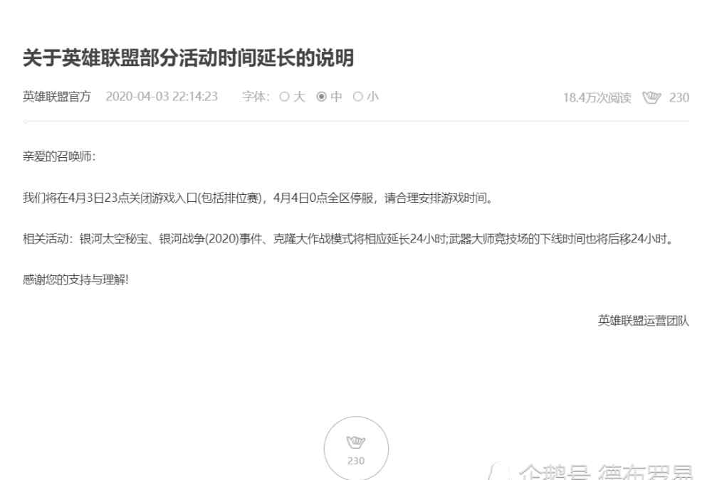 英雄联盟停服公告 《英雄联盟》4月4日0点全区停服
