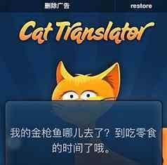 宠物翻译器 宠物翻译机走红 真的可以和猫猫狗狗“对话”吗?