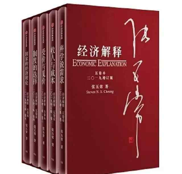 科学说需求 【一日一书】经济解释 五卷本 二〇一九增订版