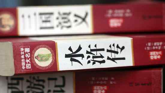 水浒传的 《水浒传》的“水浒”是什么意思？
