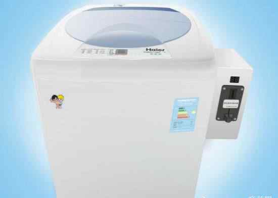 海尔智能投币洗衣机 你知道海尔投币洗衣机的价格为多少吗?
