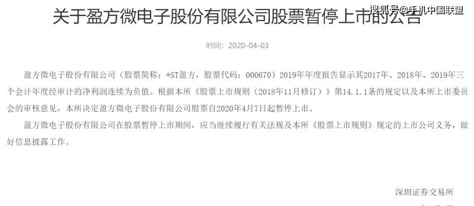 盈方微股票 连续三年亏损，深交所决定盈方微股票自4月7日起暂停上市