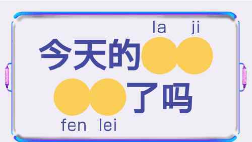 其他垃圾图片 垃圾分类图片 顺口溜 实景图