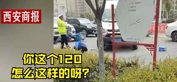 看着都疼！受伤外卖员遭120急救车二次碾压 当地卫健委：正抢救