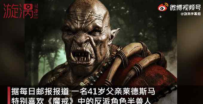 巴西男子花7年整容成魔戒半兽人 还做了人工獠牙！网友：不害怕吗