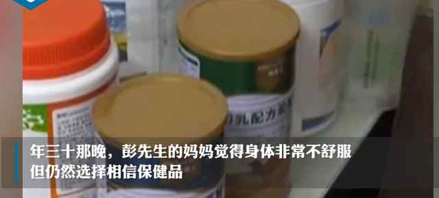 老人把保健品当药吃延误病情去世 坚持选择相信保健品 究竟发生了什么?