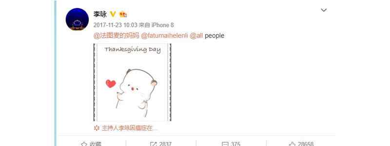 李咏最后一条微博是什么