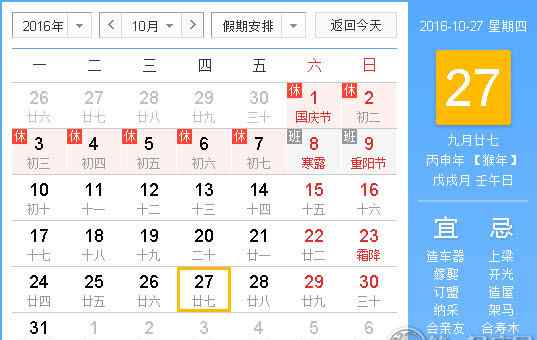 2016年10月27日 时辰吉凶:2016年10月27日时辰吉凶查询