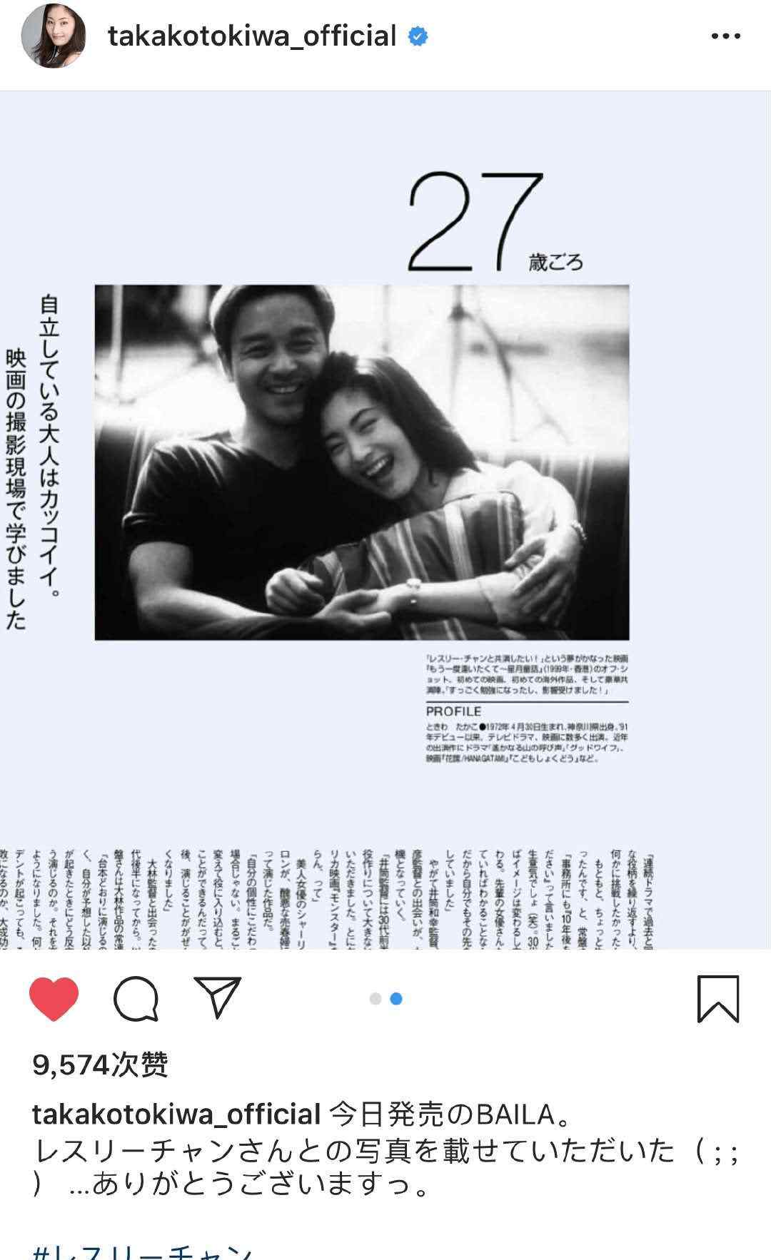 常盘贵子 《星月童话》20周年，女主角怀念张国荣：曾对我百般照顾文章配图