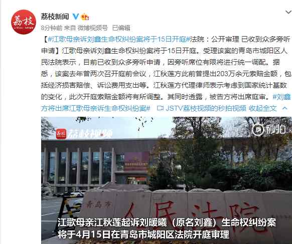 江歌母亲诉刘鑫生命权纠纷案 对此大家怎么看？