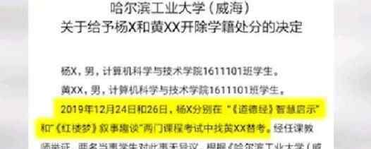 哈工大2名学生因作弊开除学籍 为什么被开除什么原因？