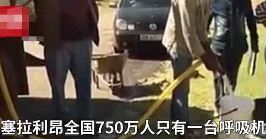 全国750万人仅一台呼吸机 为什么这么少？