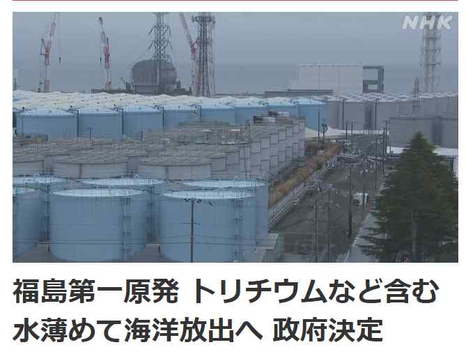 福岛核电站污水排入大海 真相原来是这样！