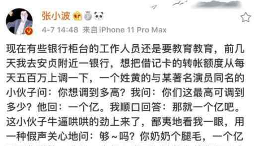 张小波事件始末最新消息 凤凰联动张小波转走几个亿存款事件是怎么回事？