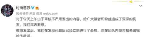 时尚芭莎道歉 具体事件原因揭秘