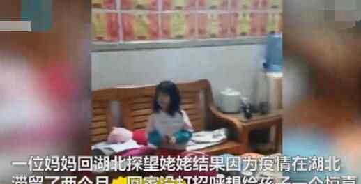 不忍直视!妈妈去湖北探亲滞留两个月 回家后女儿的反应让她哭笑不得