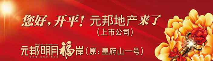 开平楼市 重磅消息！又一实力地产进驻开平！楼市将发生大变化...文章配图