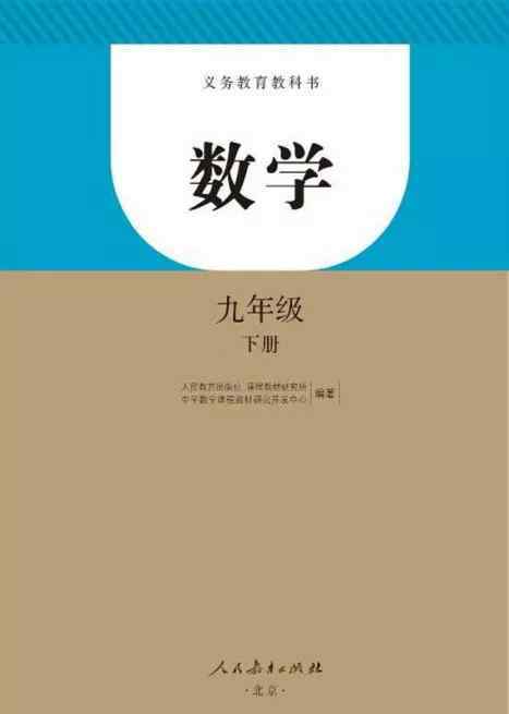 九年级下册数学书 人教版9年级数学下册电子课本（高清版）