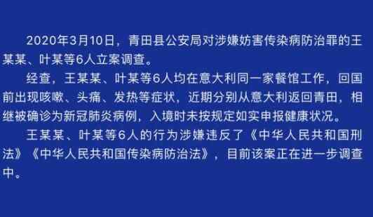 6人从意大利回国后相继确诊新冠肺炎 细节曝光网友炸锅了究竟是怎么回事？