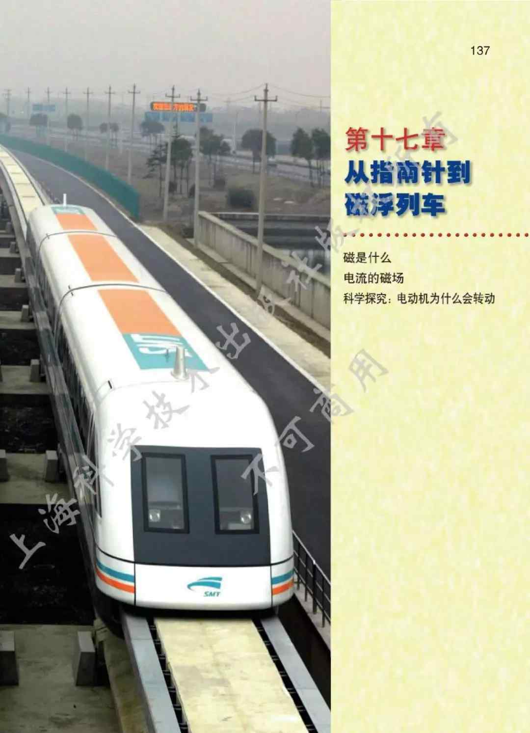 沪科版九年级物理 沪科版九年级物理下册电子课本（高清版）