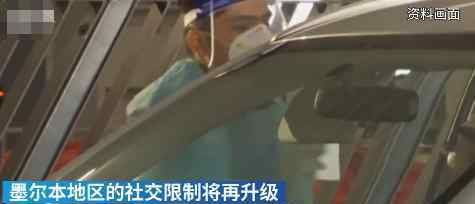 澳大利亚墨尔本将实施宵禁 究竟是怎么回事？