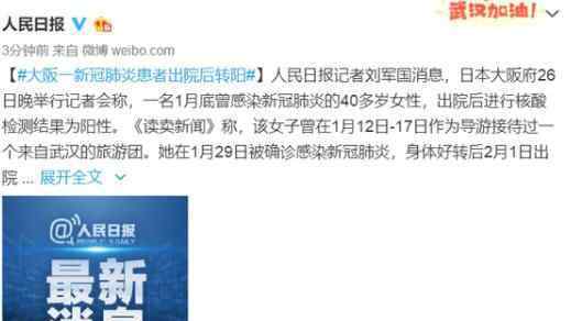 大阪一新冠肺炎患者出院后转阳 背后真相实在让人惊愕