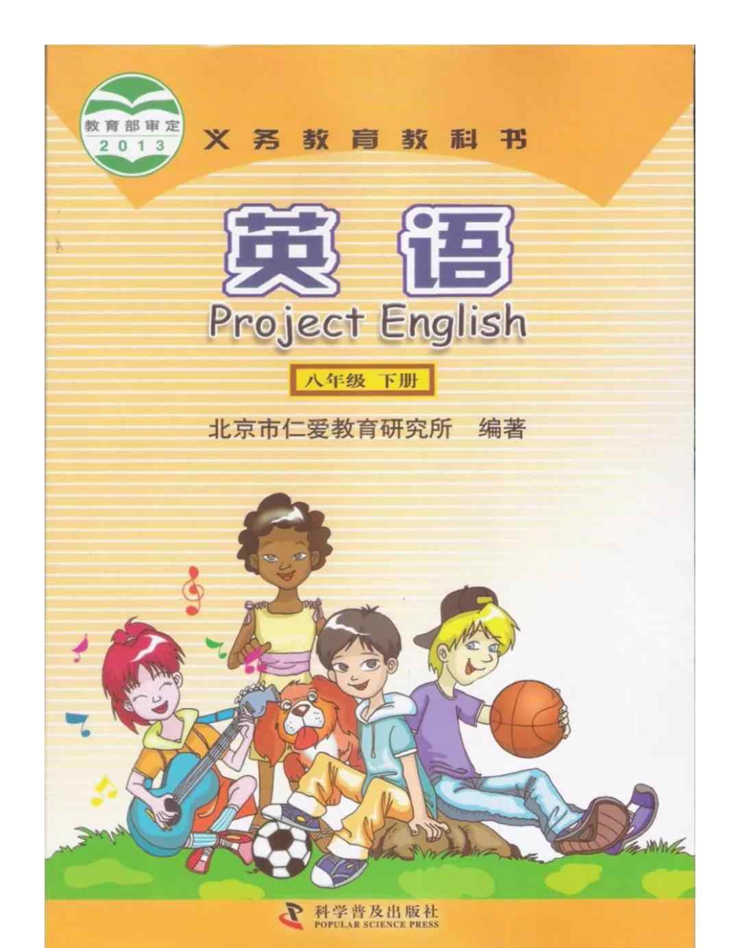 八年级下册英语仁爱版 仁爱版8年级英语下册电子课本（高清版）