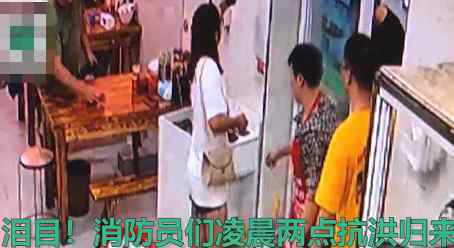女孩偷偷为抗洪消防员买单 消防员们表示十分感动想当面说谢谢