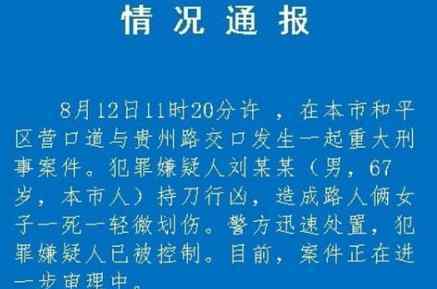 天津男子当街持刀砍人致1死1伤 究竟是怎么回事?
