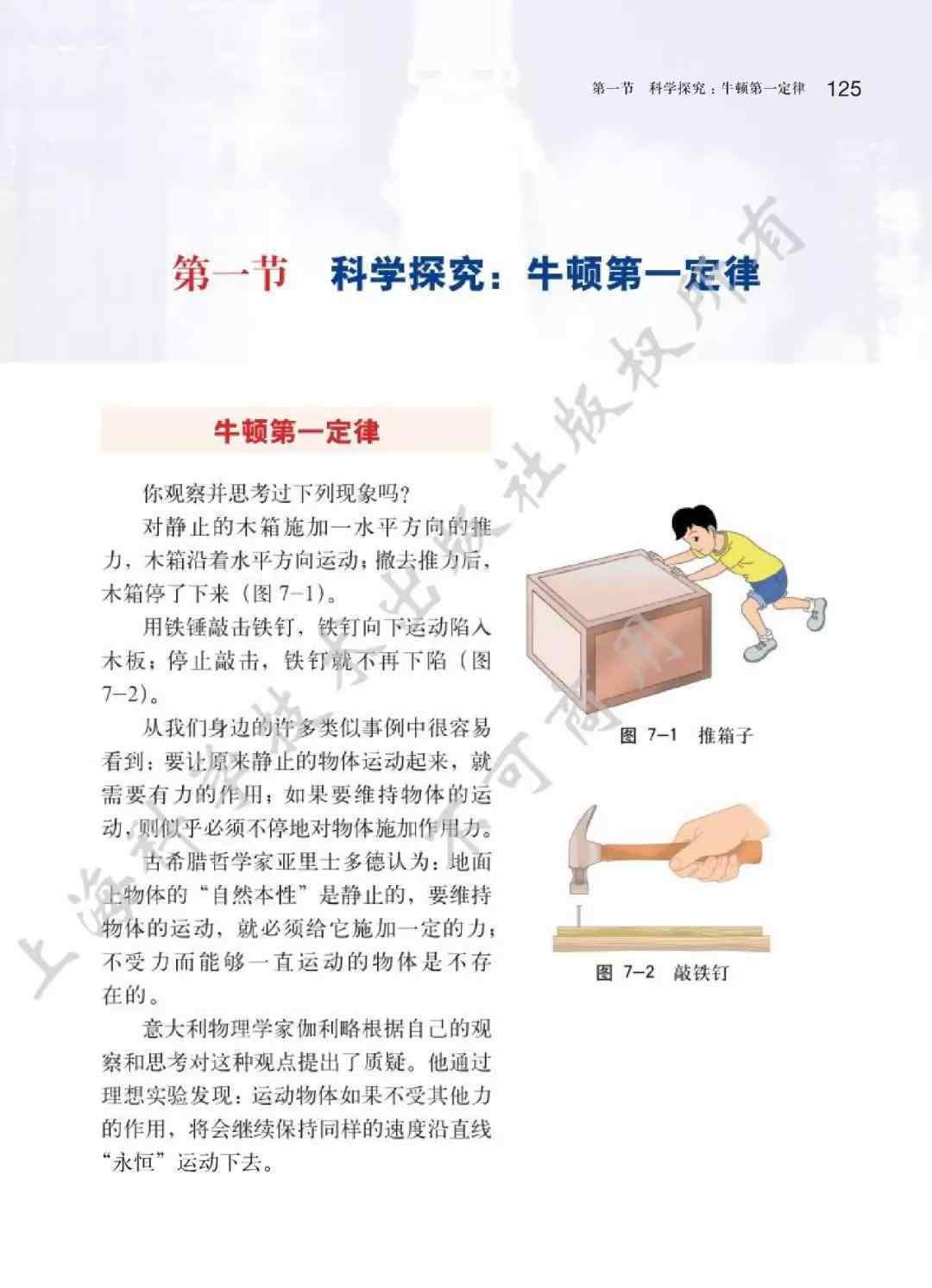 沪科版八年级物理课本 沪科版八年级物理下册电子课本（高清版）