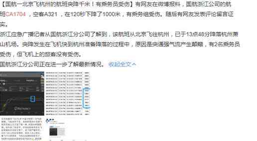 国航一航班突降千米乘务员受伤 背后真相实在让人惊愕
