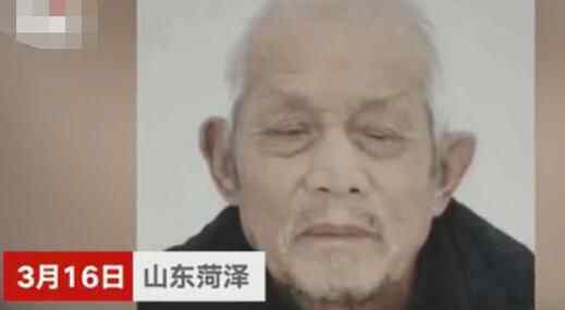 3月16日,山东菏泽警方通缉82岁老人,他左眼失明、右眼白内障还患有关节炎,通缉理由可怕