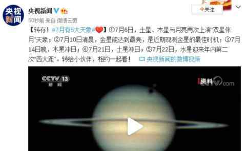 7月有5大天象 都有哪5大天象具体是什么?