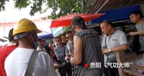 气功大师街头用带电气功治病 为什么引争议什么原因？