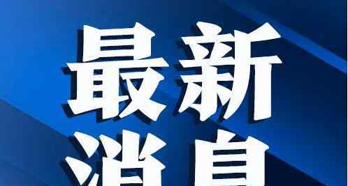 伊拉克将向黎巴嫩派遣救援医疗队 究竟是怎么回事?