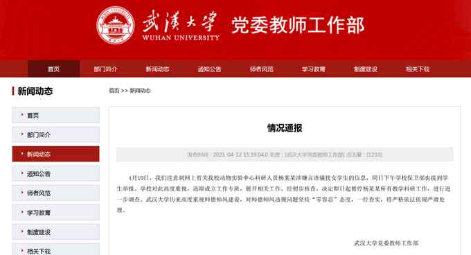 多名女生称遭到武大一副教授骚扰 聊天记录曝光 武汉大学暂停其工作