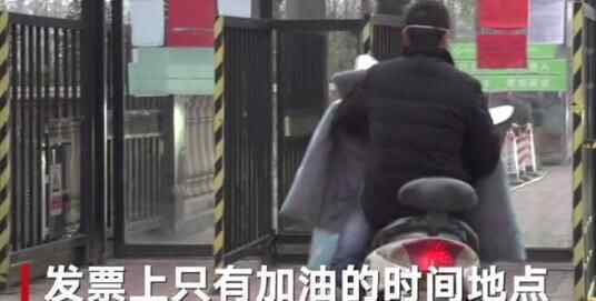江苏昆山居民阳台忽然飘进一张加油站发票 一看上面四个字瞬间慌了