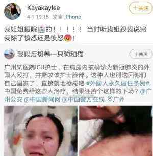 洋垃圾在中国为何嚣张 洋患者在中国殴打女护士：洋垃圾嚣张有靠山