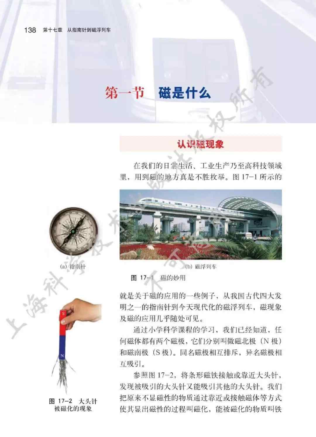 沪科版九年级物理 沪科版九年级物理下册电子课本（高清版）