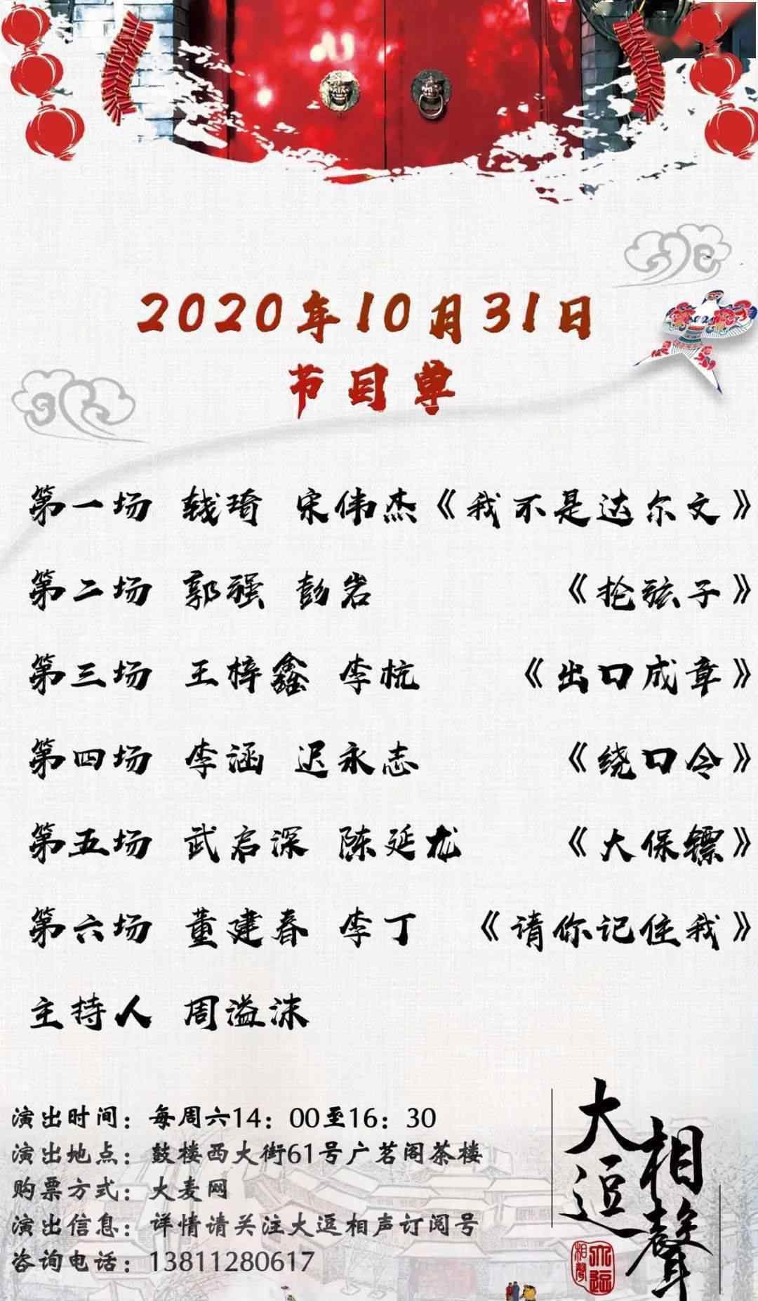 大逗相声 大逗相声节目单来啦！