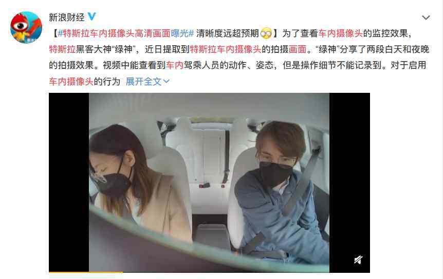 特斯拉车内摄像头视频画面曝光 当时的画面是怎样的？是否侵犯隐私