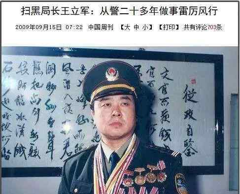 李俊岩 赵本山东北往事：黑道传奇大佬引发沈阳官场大地震，刘德华来演出被他抽晕软禁