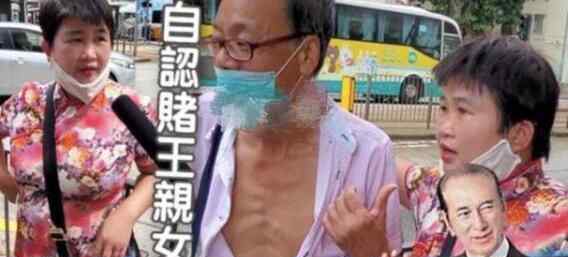 赌王灵堂一女子自称私生女要认亲 到底是不是真的？