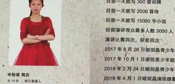14岁少女自称一天创作2000首诗 为什额么引争议什么原因？