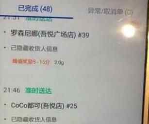 外卖小哥突然人间蒸发 妻子看到他后整个人都傻了究竟是怎么回事？